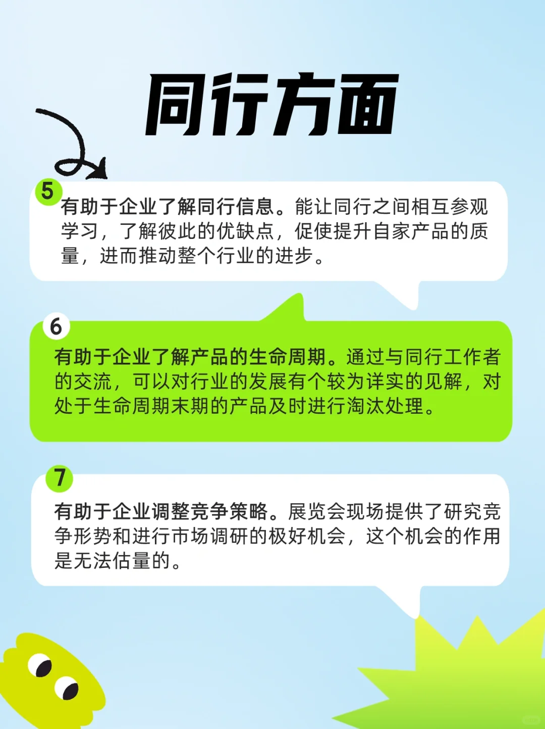 企业为什么一定要参加展会？