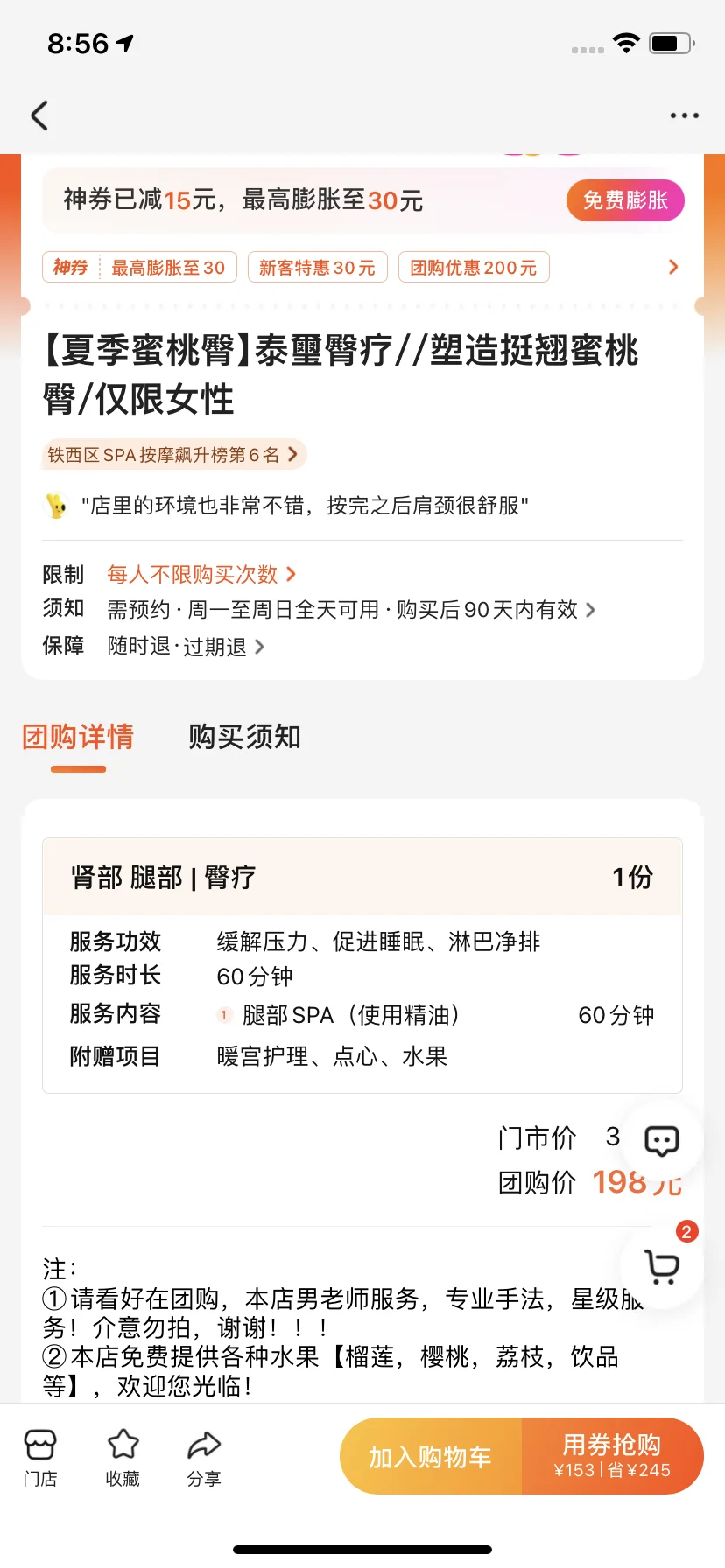 这团购不对劲吧？是我想多了吗？只有男老师