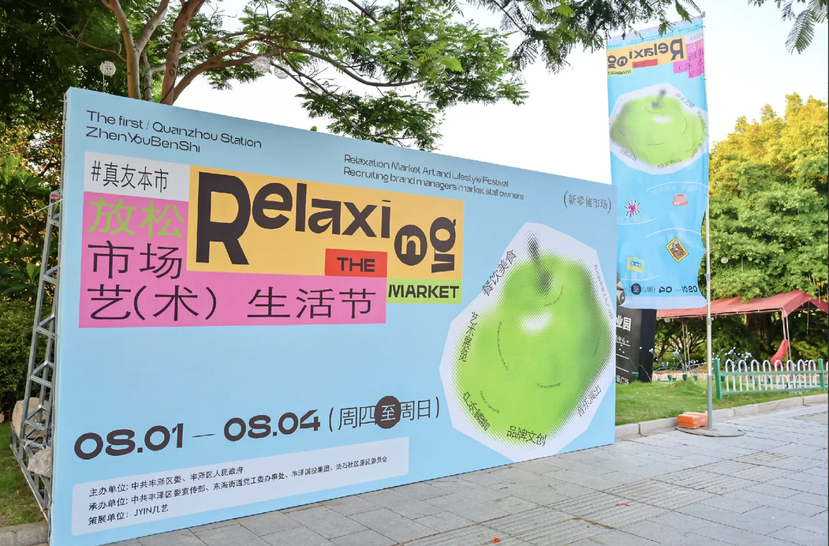 100场创意活动分享丨户外艺术生活节