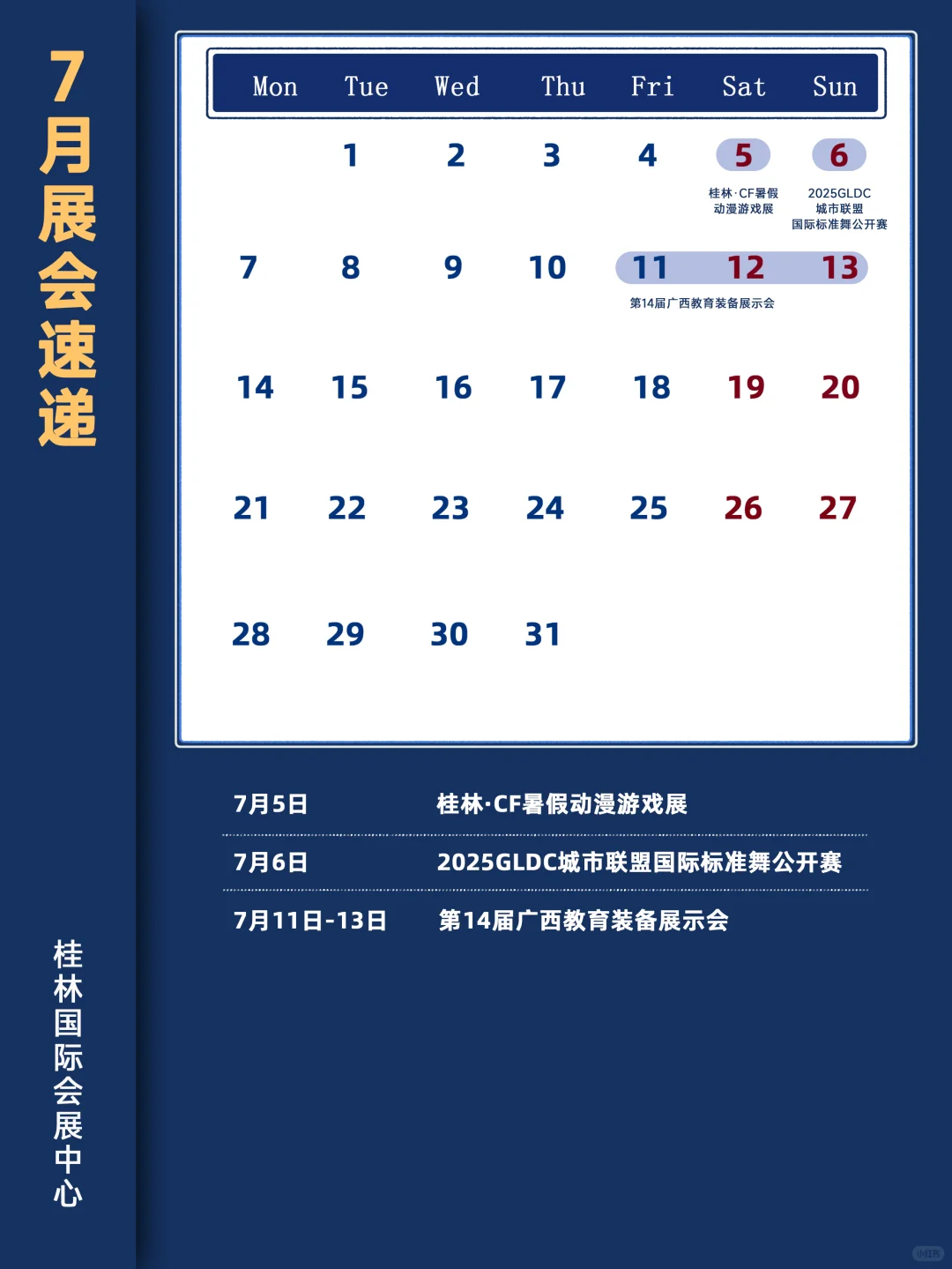 ?7月展会排期！100+场展会收藏这篇就够