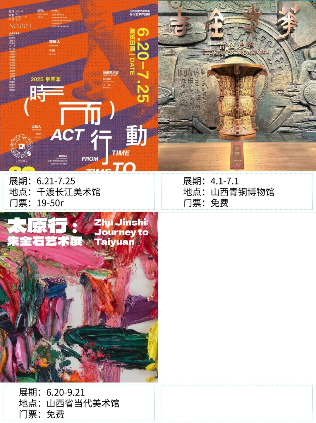 太原看展|?2025年7月新展合集
