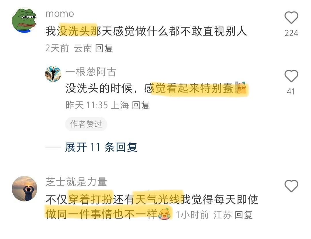 我发现衣着打扮很影响自己的感知