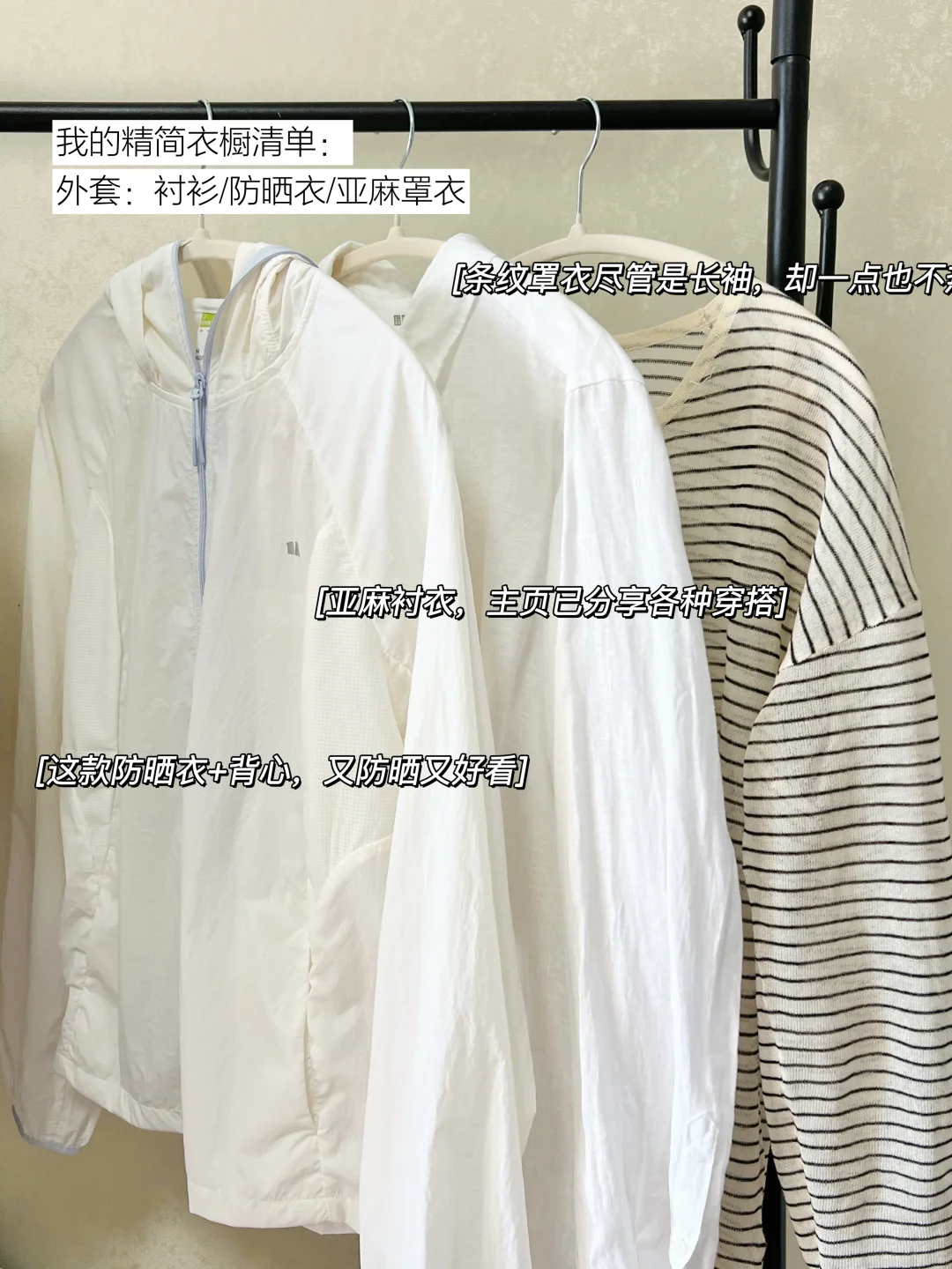 精简生活｜6月胶囊衣橱 实现穿衣自由