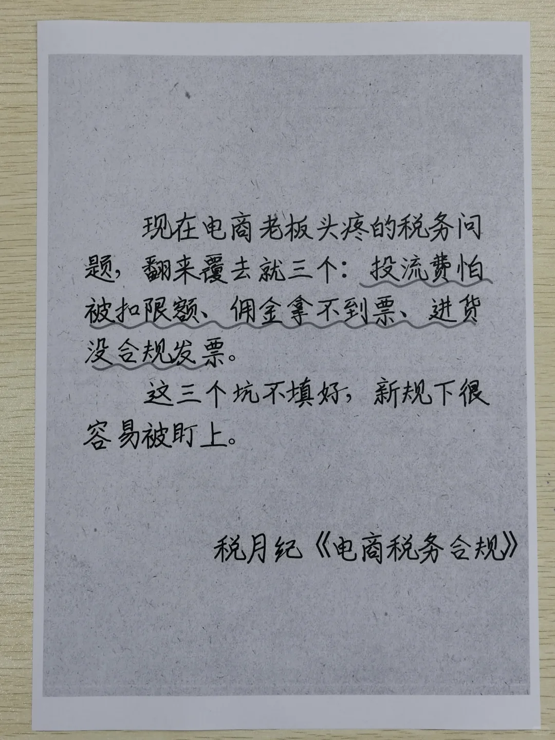 电商税务这三大坑?，不解决早晚出大事