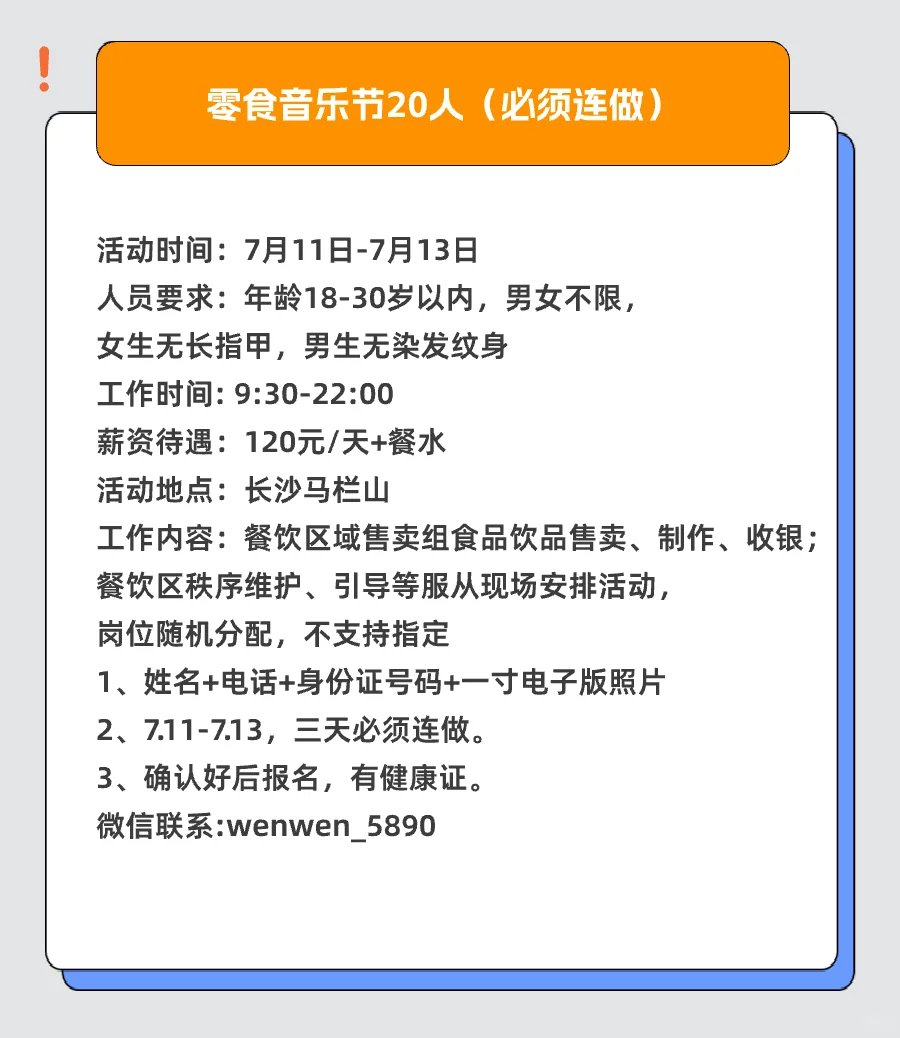 长沙兼职丨7月03日丨最新发布