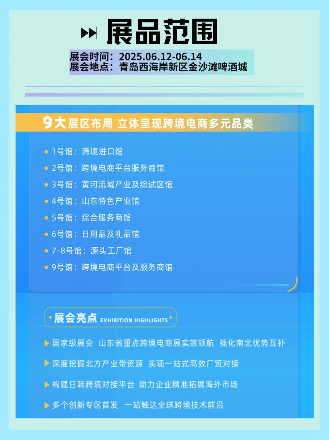 青岛逛展指南 | 跨境电商节的 N 种玩法！