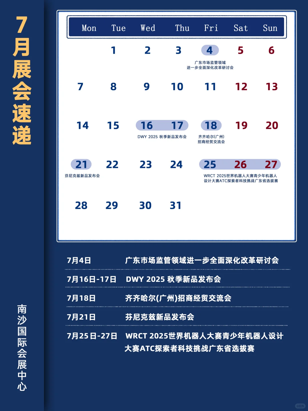 ?7月展会排期！100+场展会收藏这篇就够