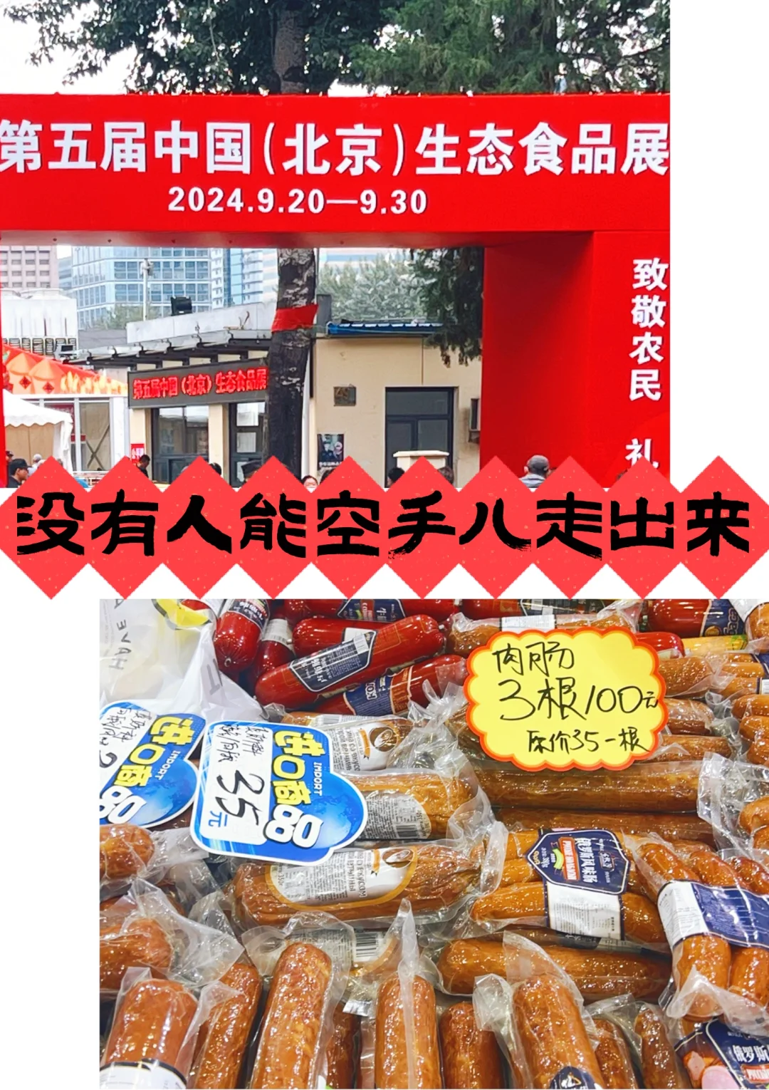【在北京】?跟着大爷大妈逛展销会,准没错‼️