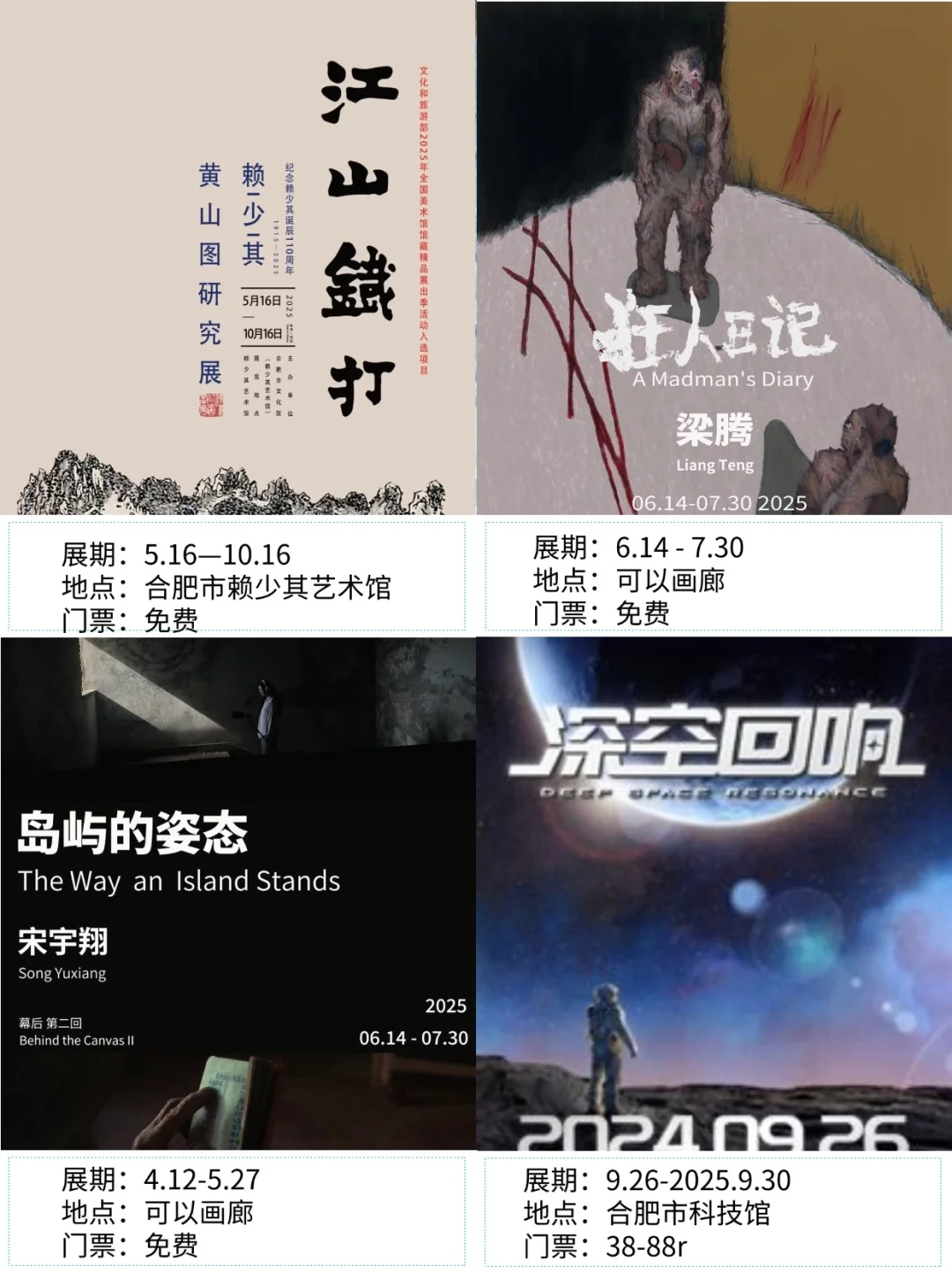 合肥看展|✨2025年8月新展合集