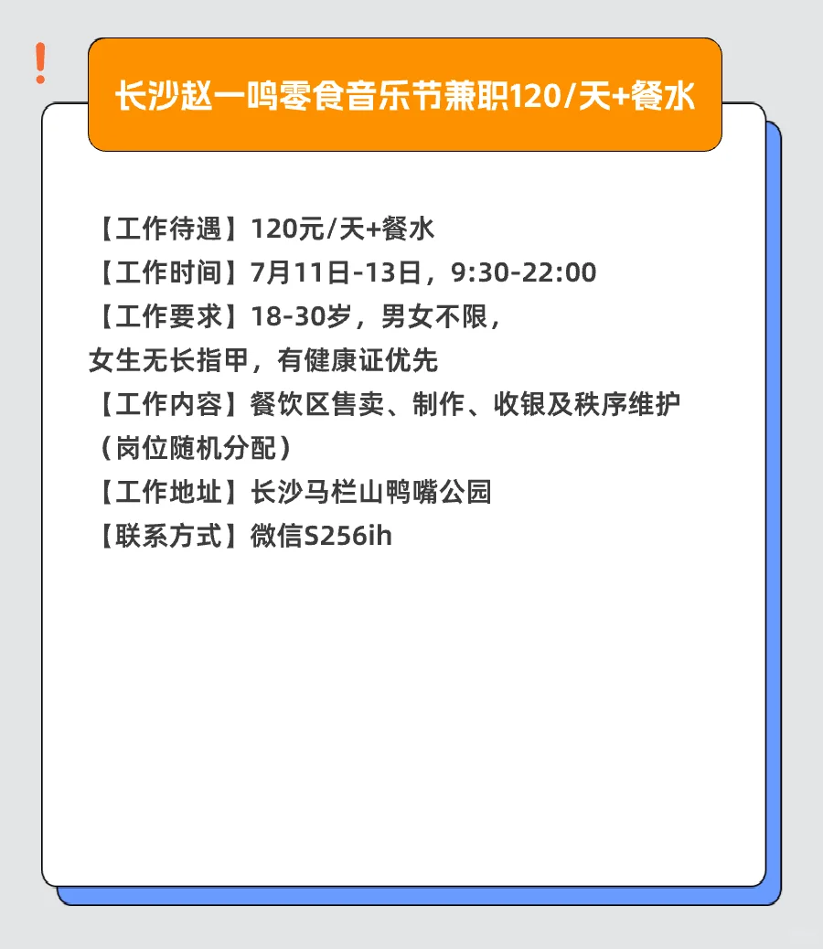 长沙兼职丨7月03日丨最新发布