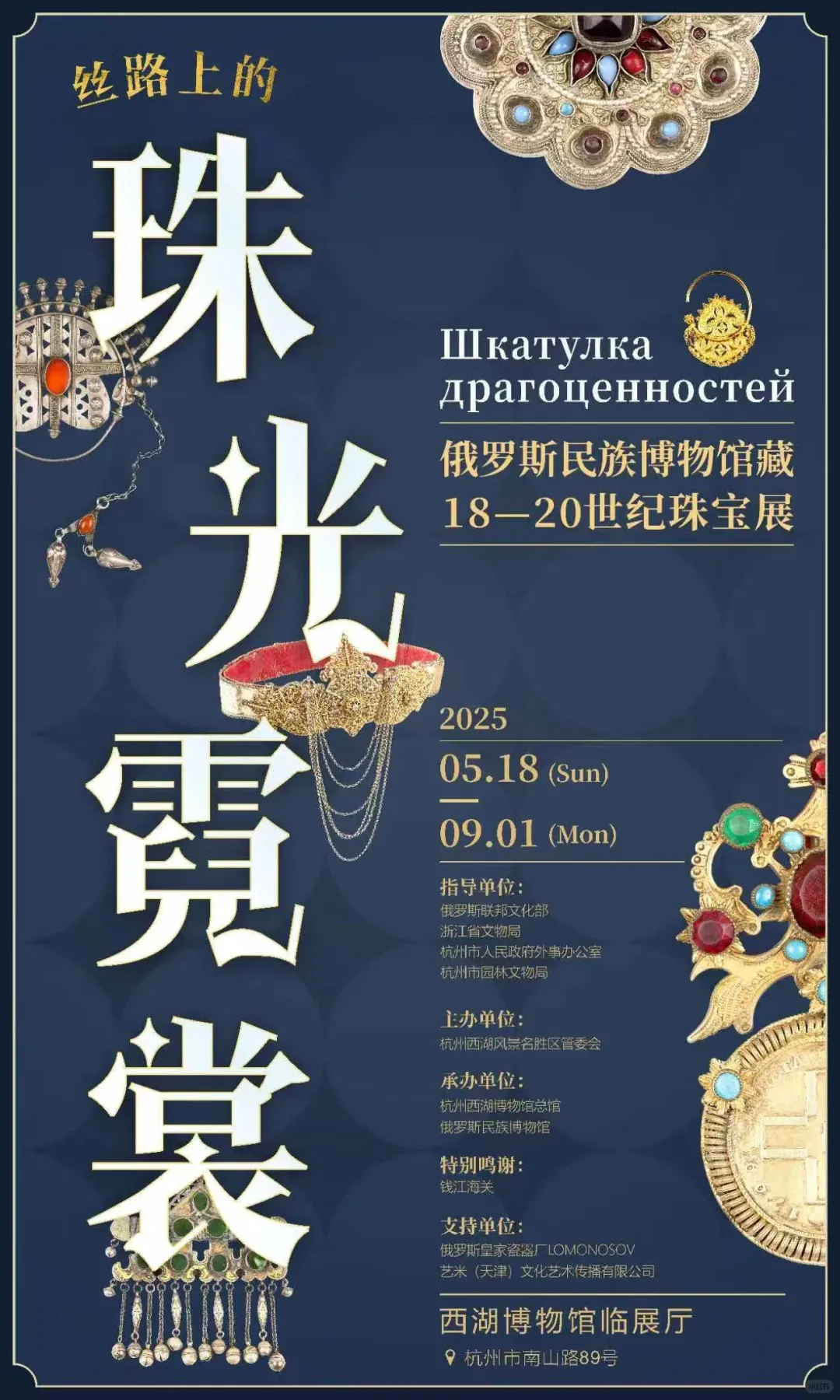富贵迷人眼 这个暑假值得一冲的9个珍宝展