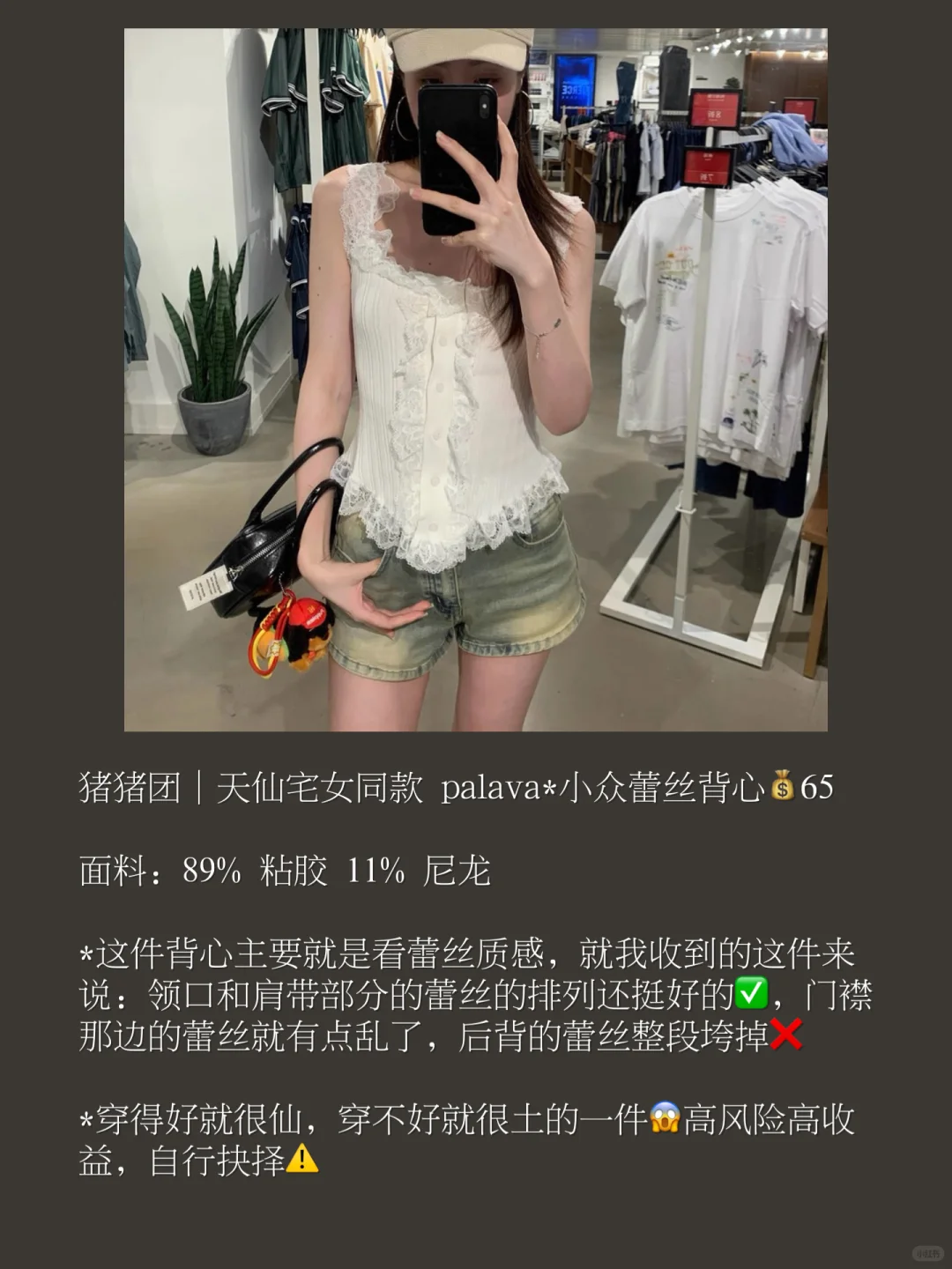 团购反馈｜猪猪团蕾丝背心