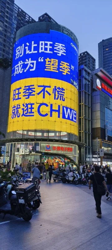 深圳CHWE跨境电商展