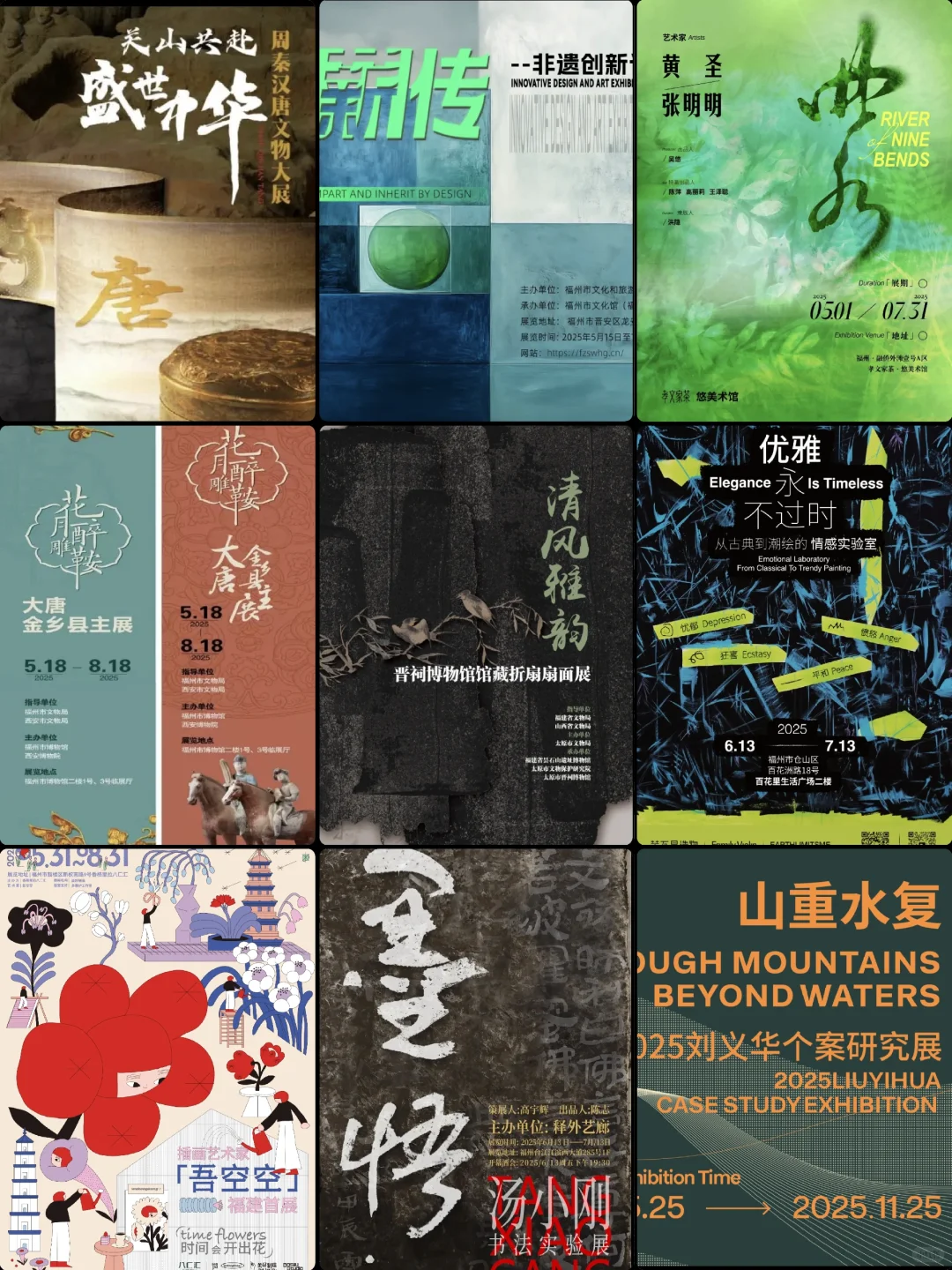 福州7月看展(一)