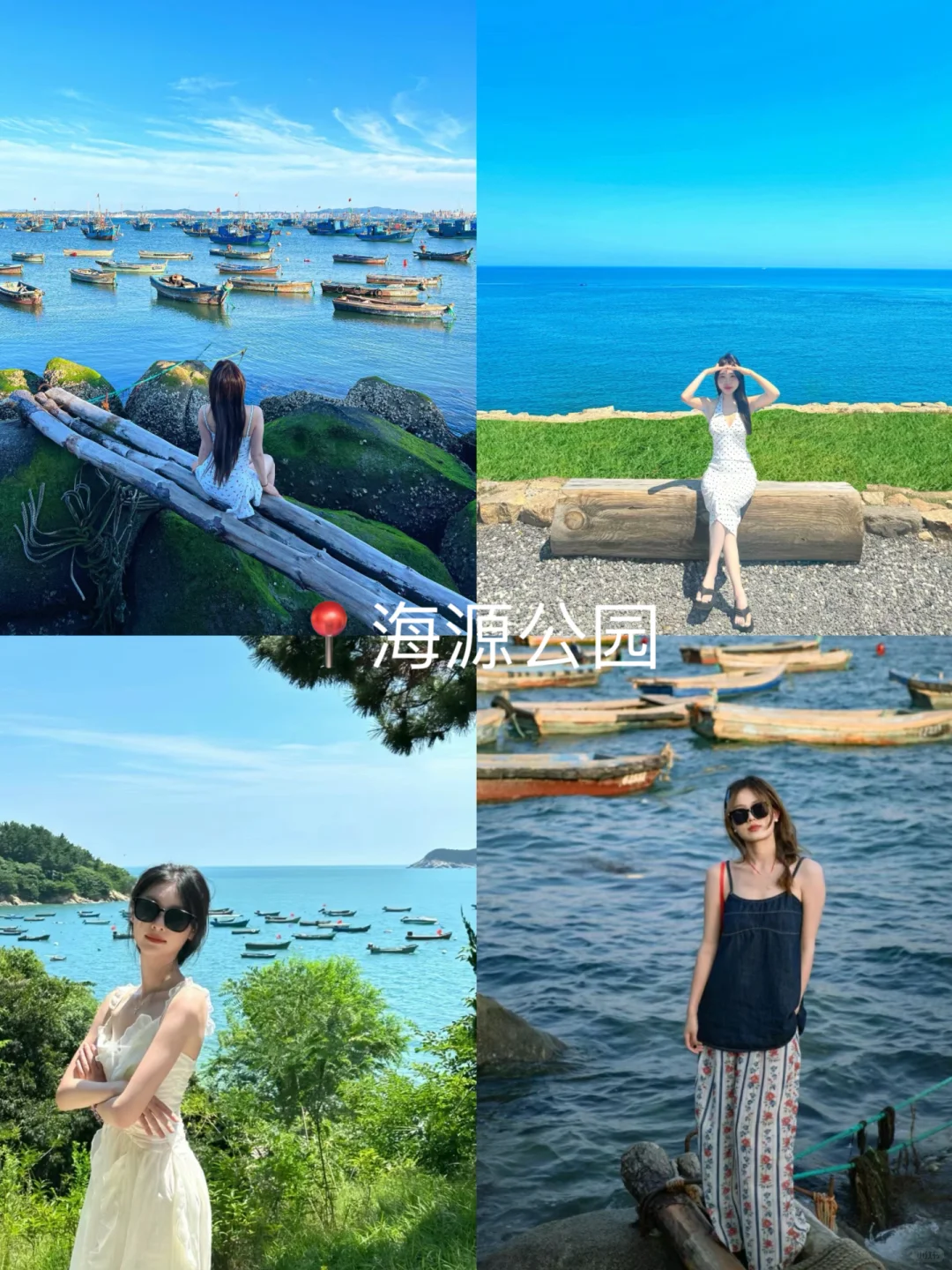 存给自己的拍照姿势（威海烟台）附攻略/文案