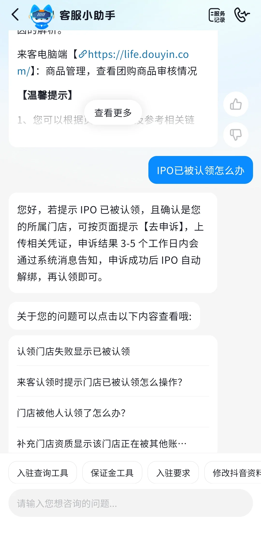 为了开通抖音团购,我真的快被折磨疯了!