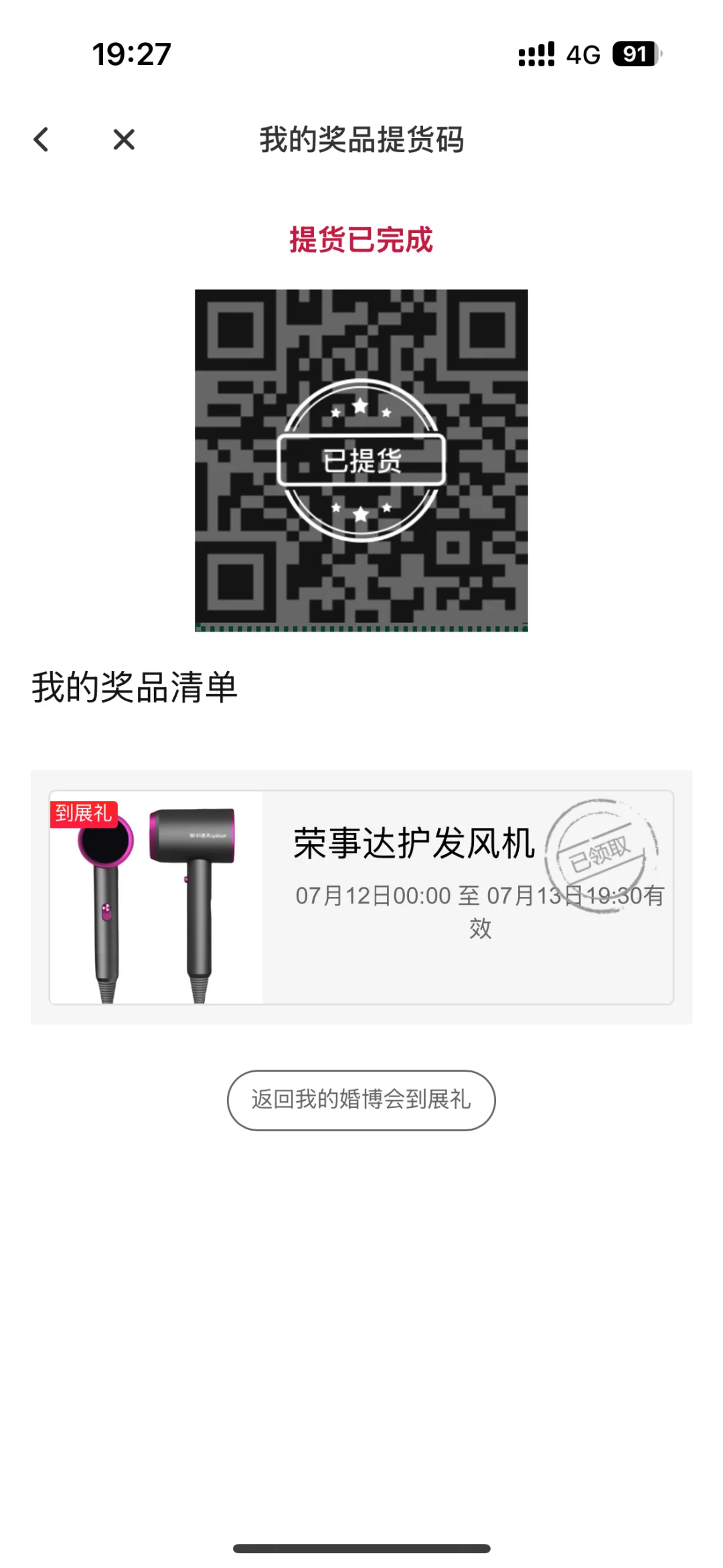 7.12婚博会