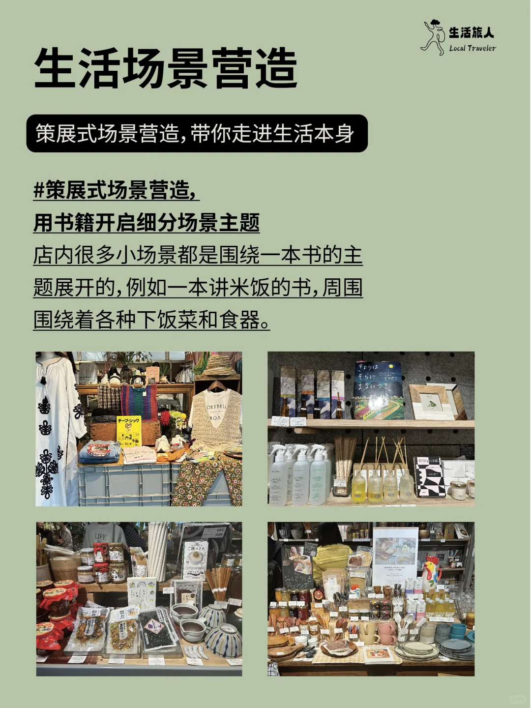 生活方式好店|不去后悔的日本杂货之神