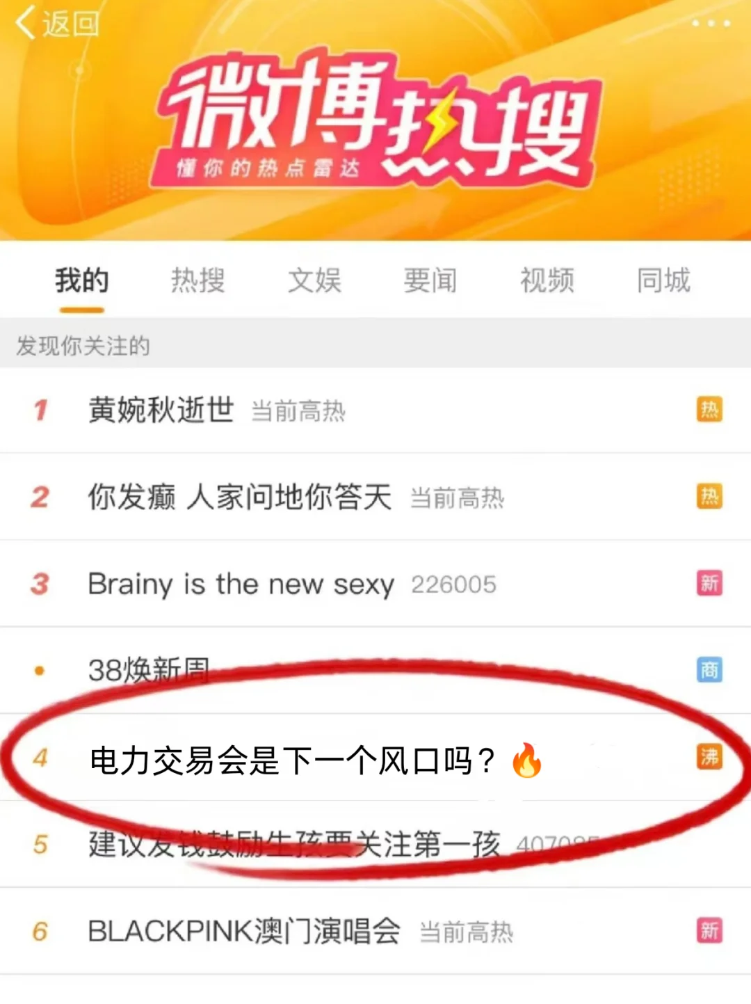 坦白说:电力交易会是下一个风口吗?