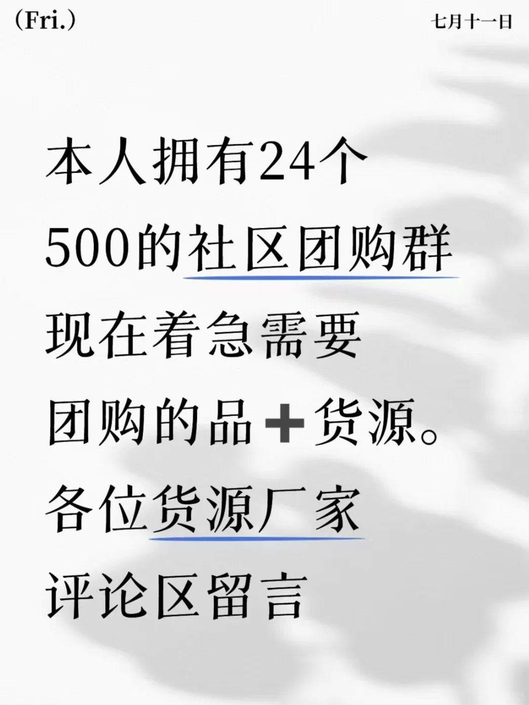我本人有30个500人社区团购群，#