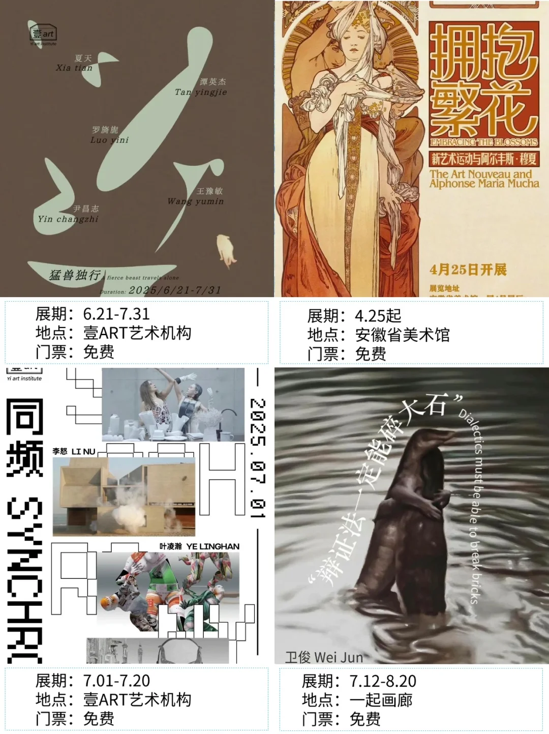 合肥看展|✨2025年8月新展合集