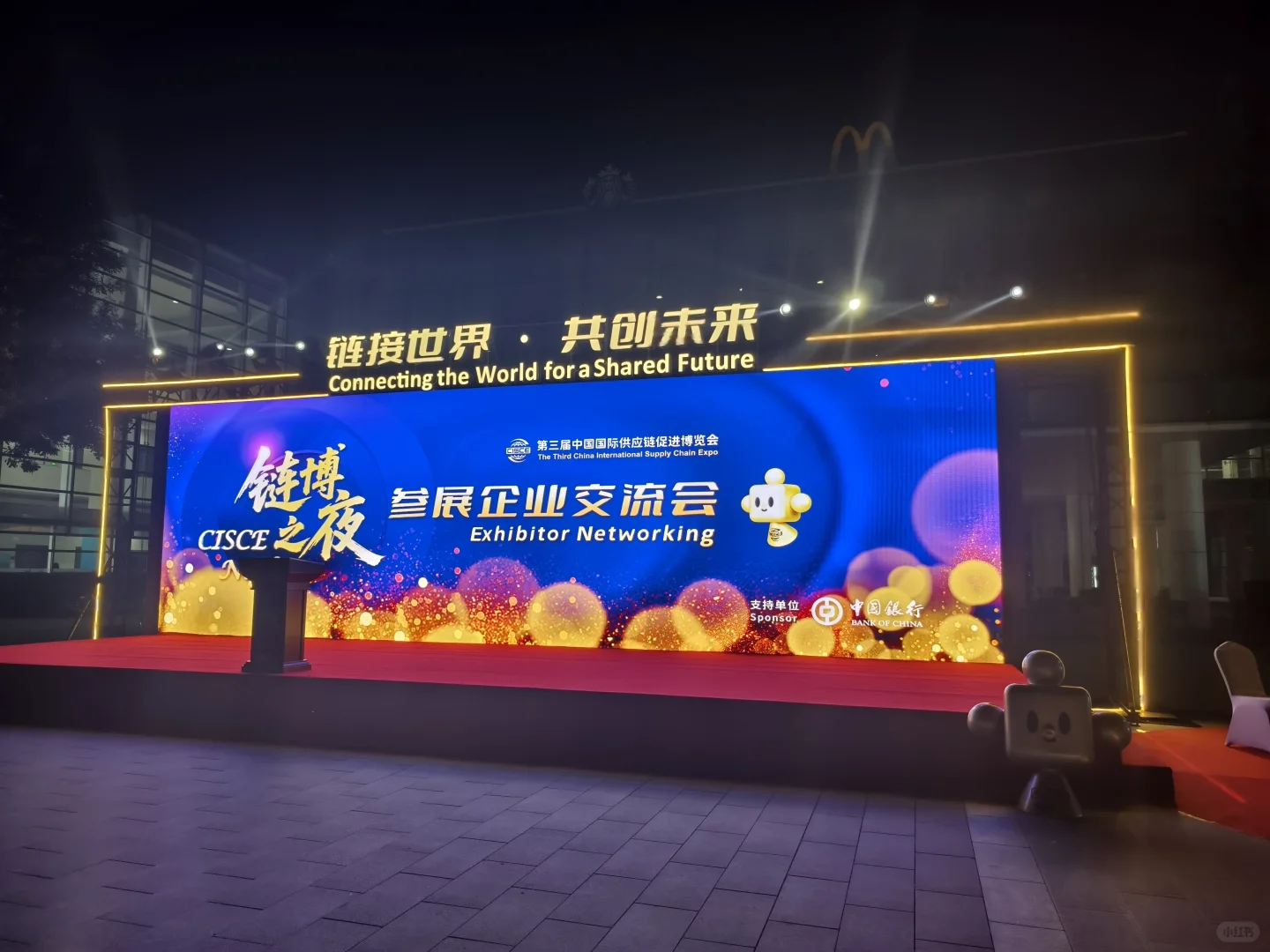 中国国际供应链博览会#门票免费领#