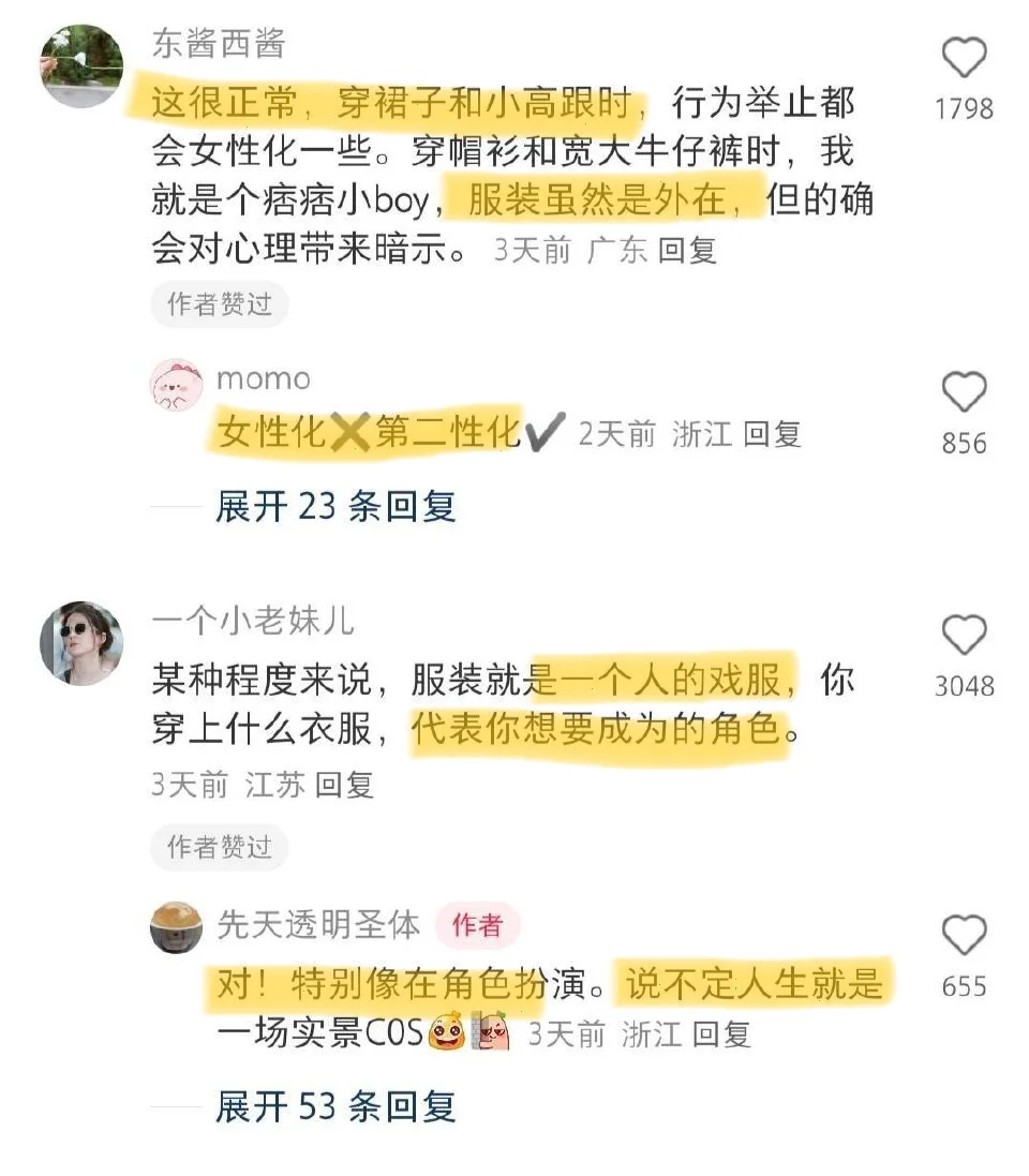 我发现衣着打扮很影响自己的感知