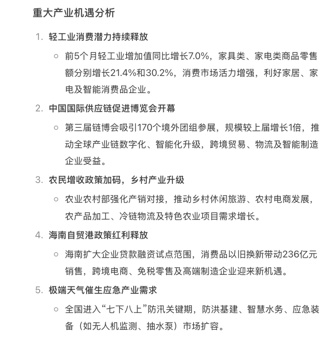 ?7.17新闻联播重点内容|央妈送商机