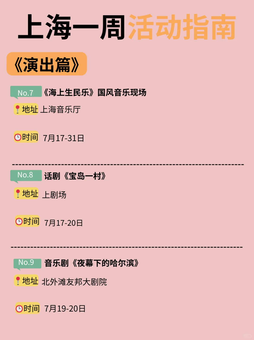 上海7月14日-20日一周活动指南！请查收快乐