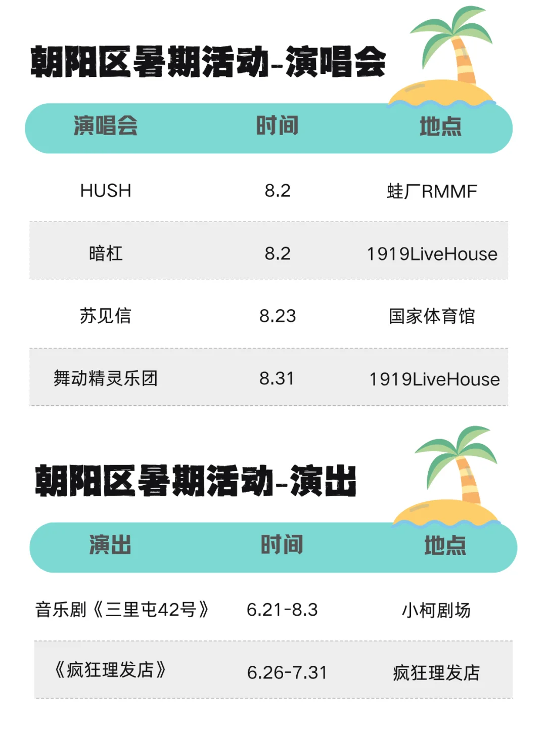 暑假活动合集?北京朝阳活动太丰富啦
