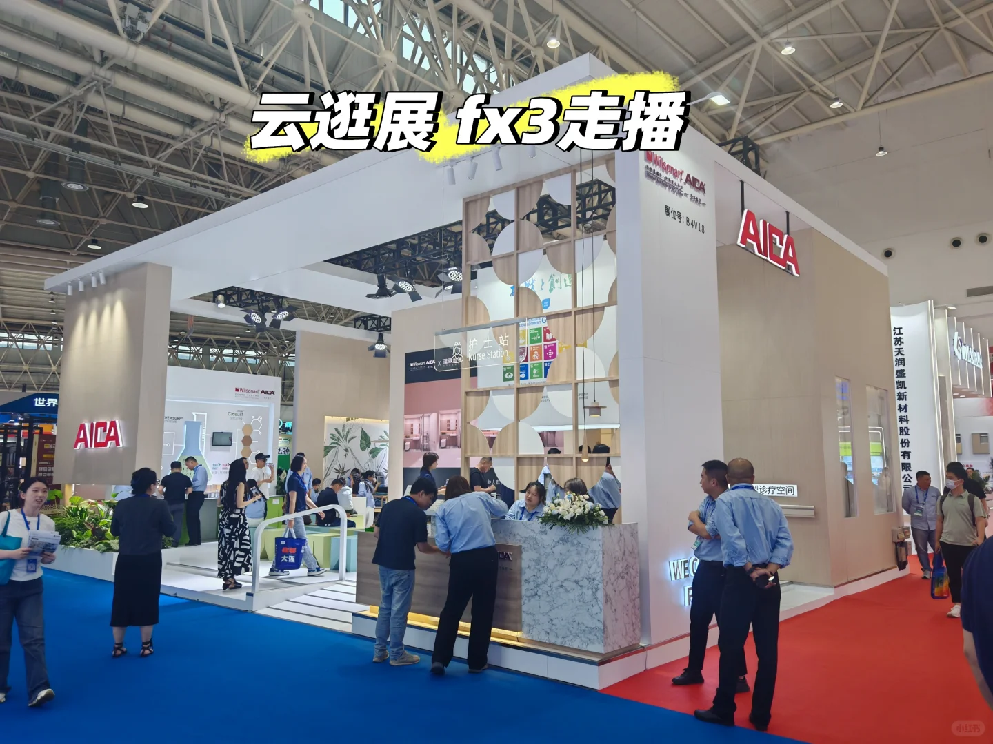展会直播 照片直播 花絮现场剪辑 云走播