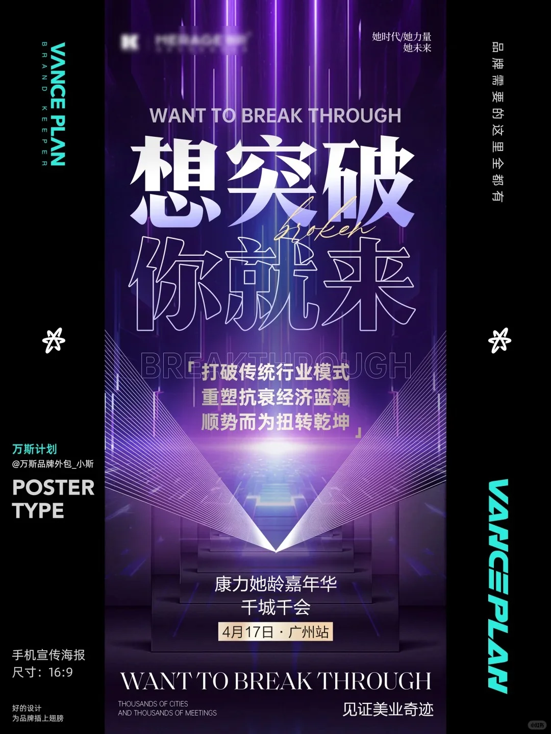 招商会邀约造势