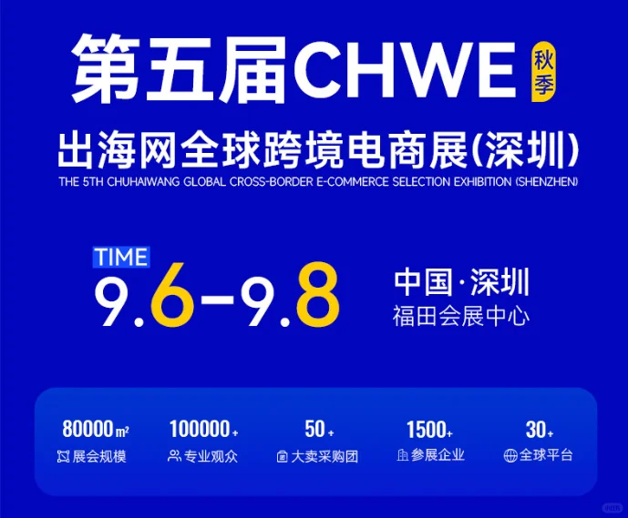 活动 | 全球跨境电商展（深圳）