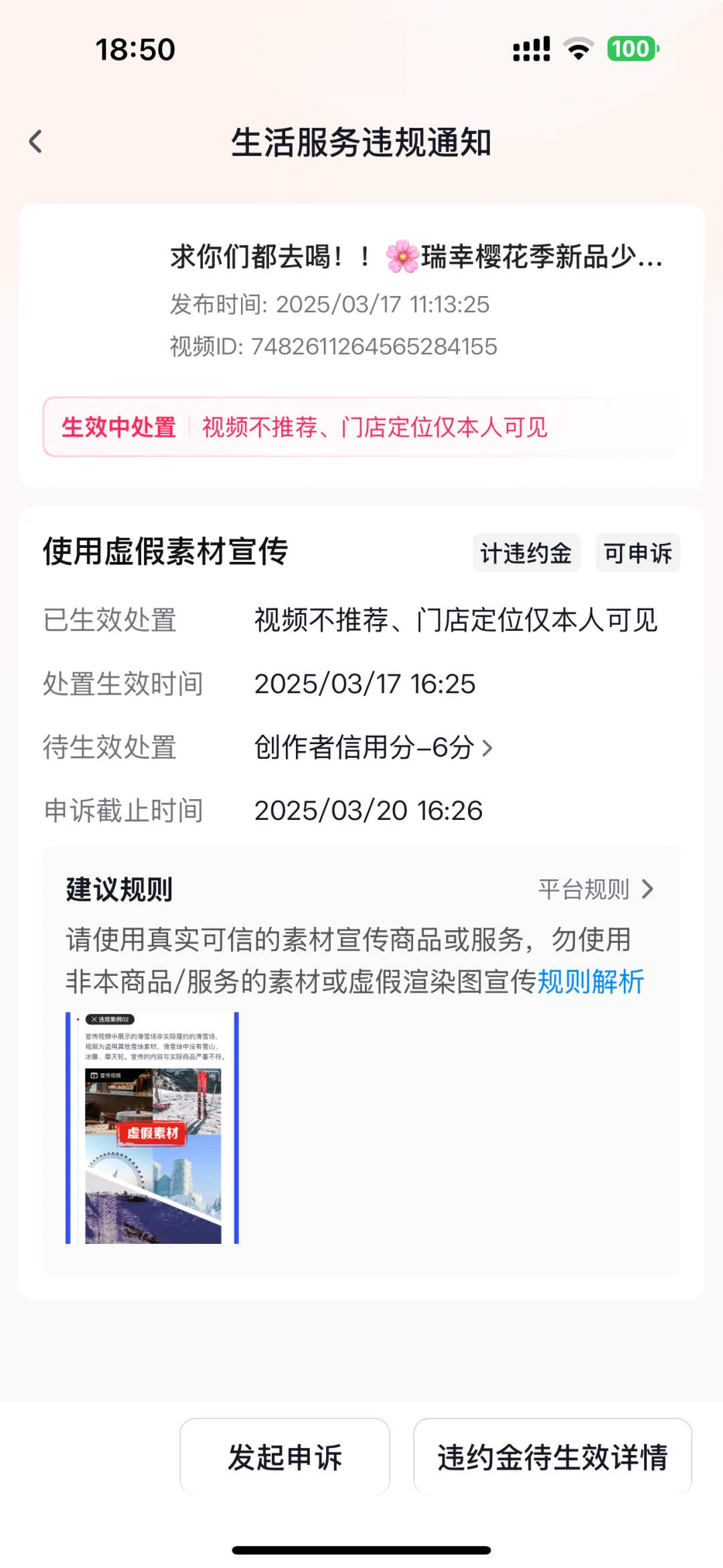 团购素材找错违规要被罚款?