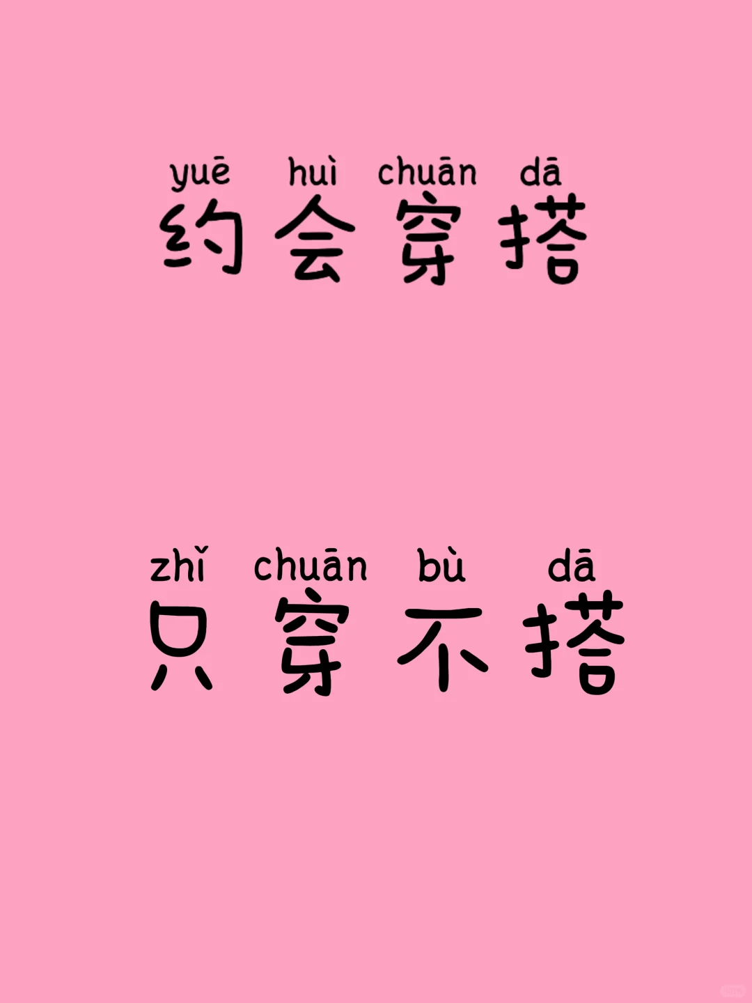 约会战袍分享?‍❤️‍?‍?～这谁顶得住啊！?