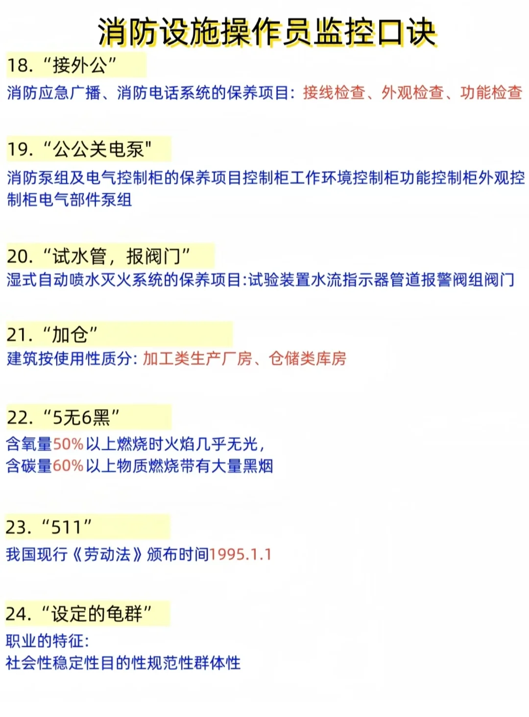 消防设施操作员中级，知识点汇总✌