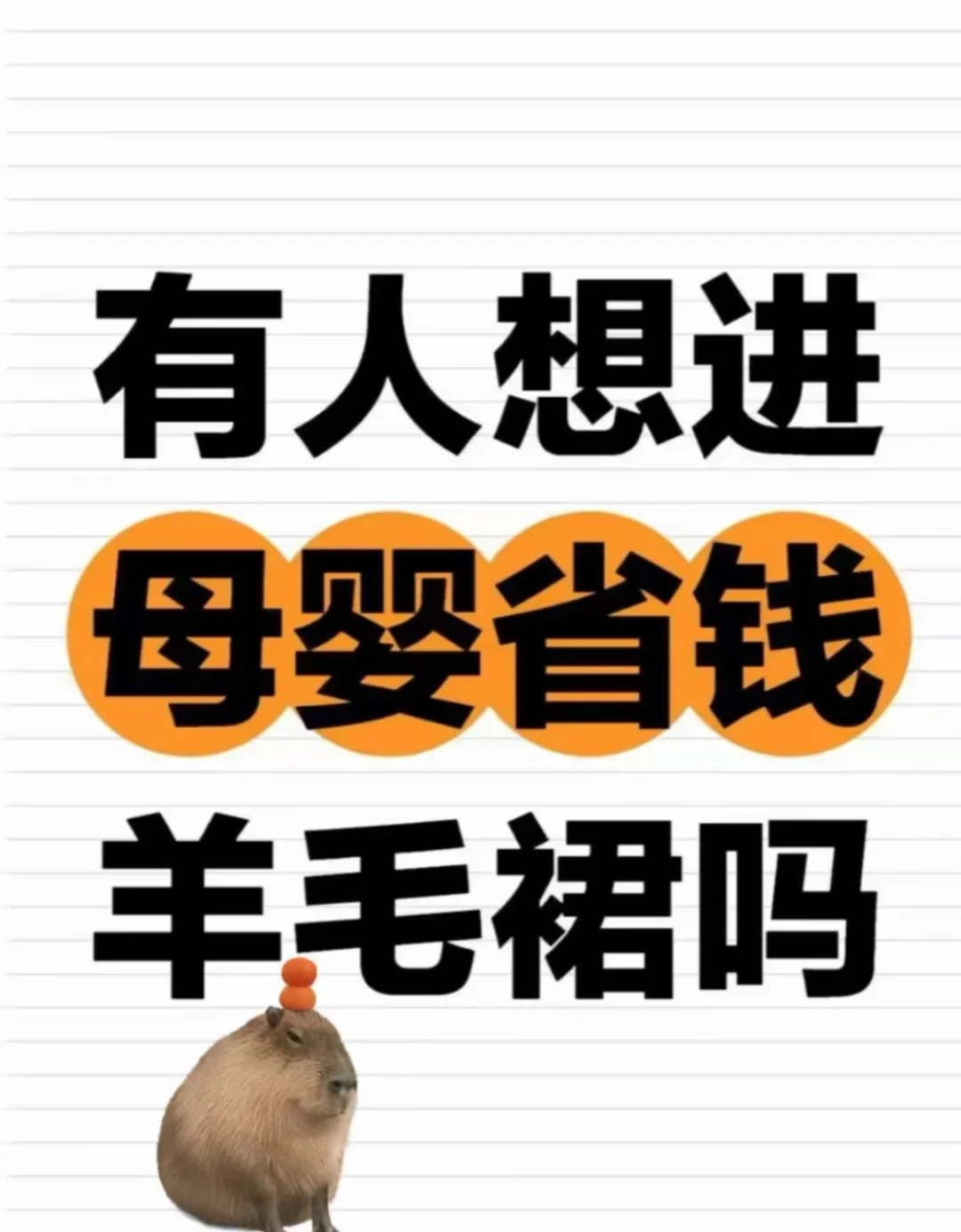 新手建了个羊毛群宝妈们进!