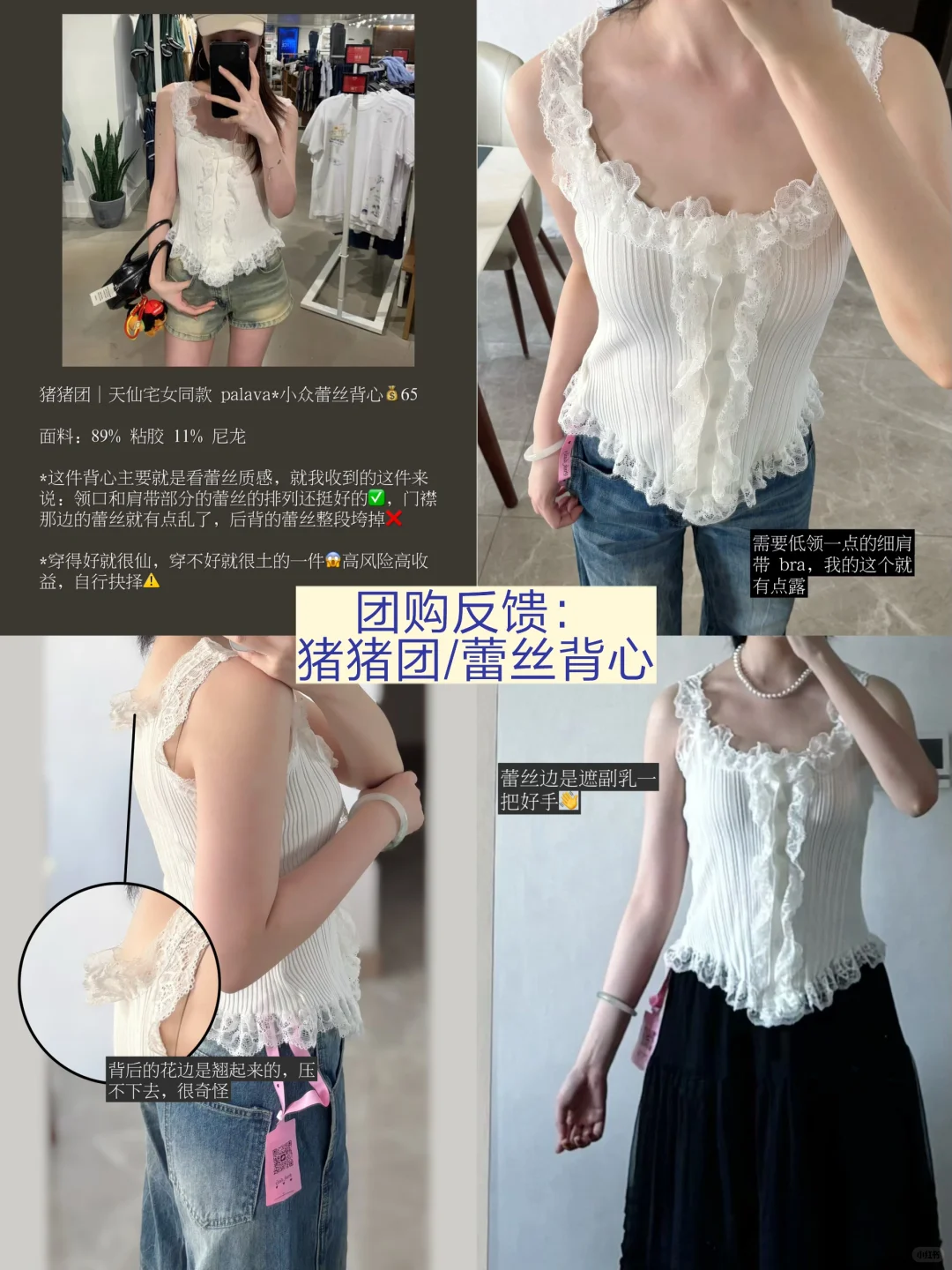 团购反馈｜猪猪团蕾丝背心
