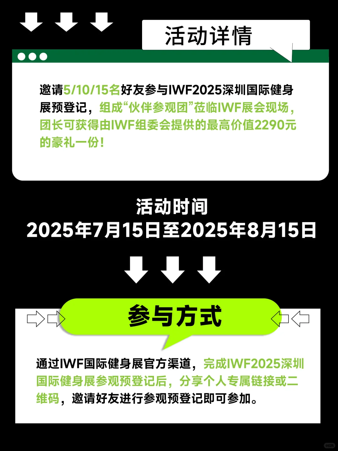 ?IWF健身展组队报名，豪礼拿到手软！