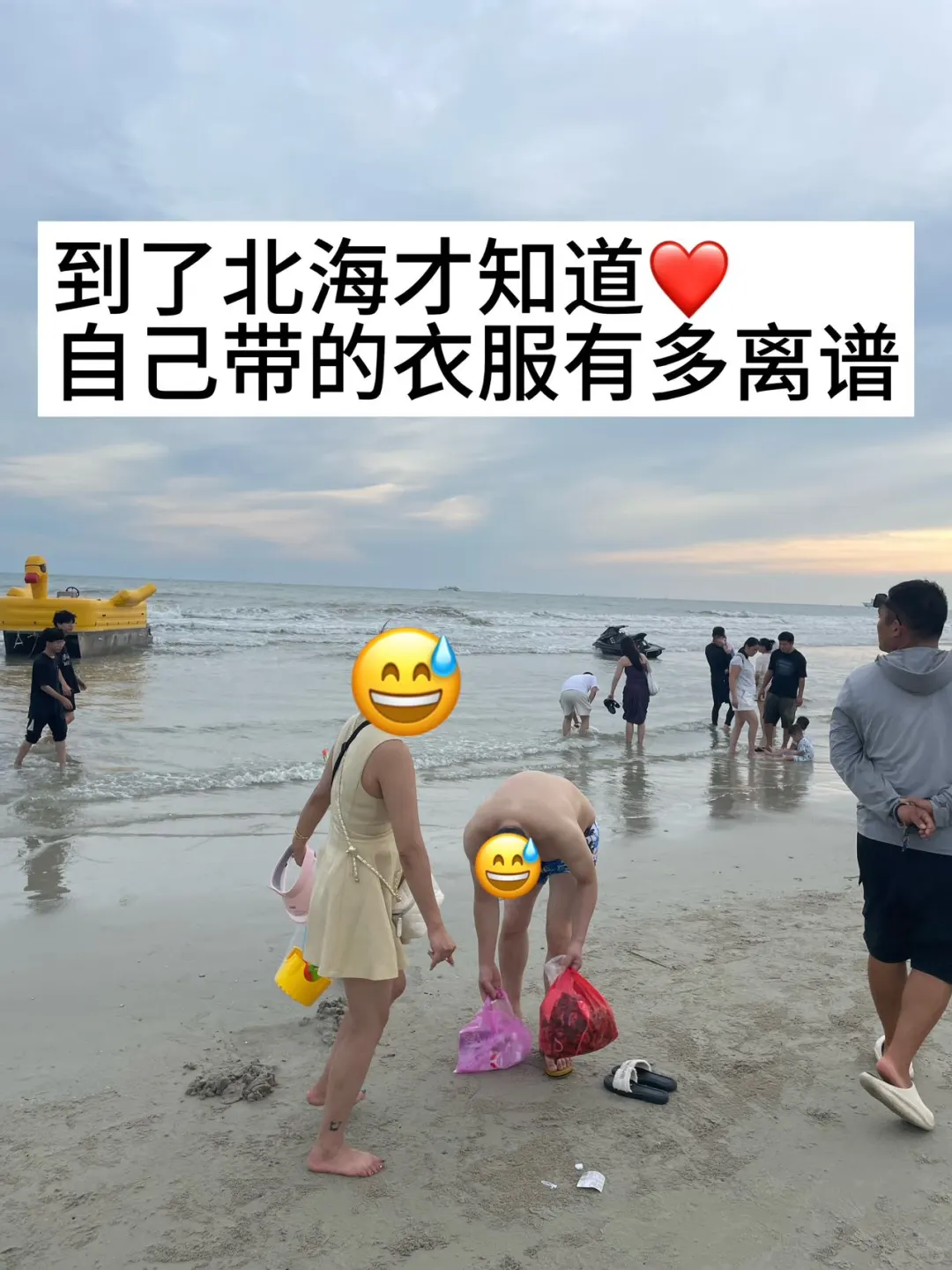 到了北海之后,我才知道我带的衣服多离谱…