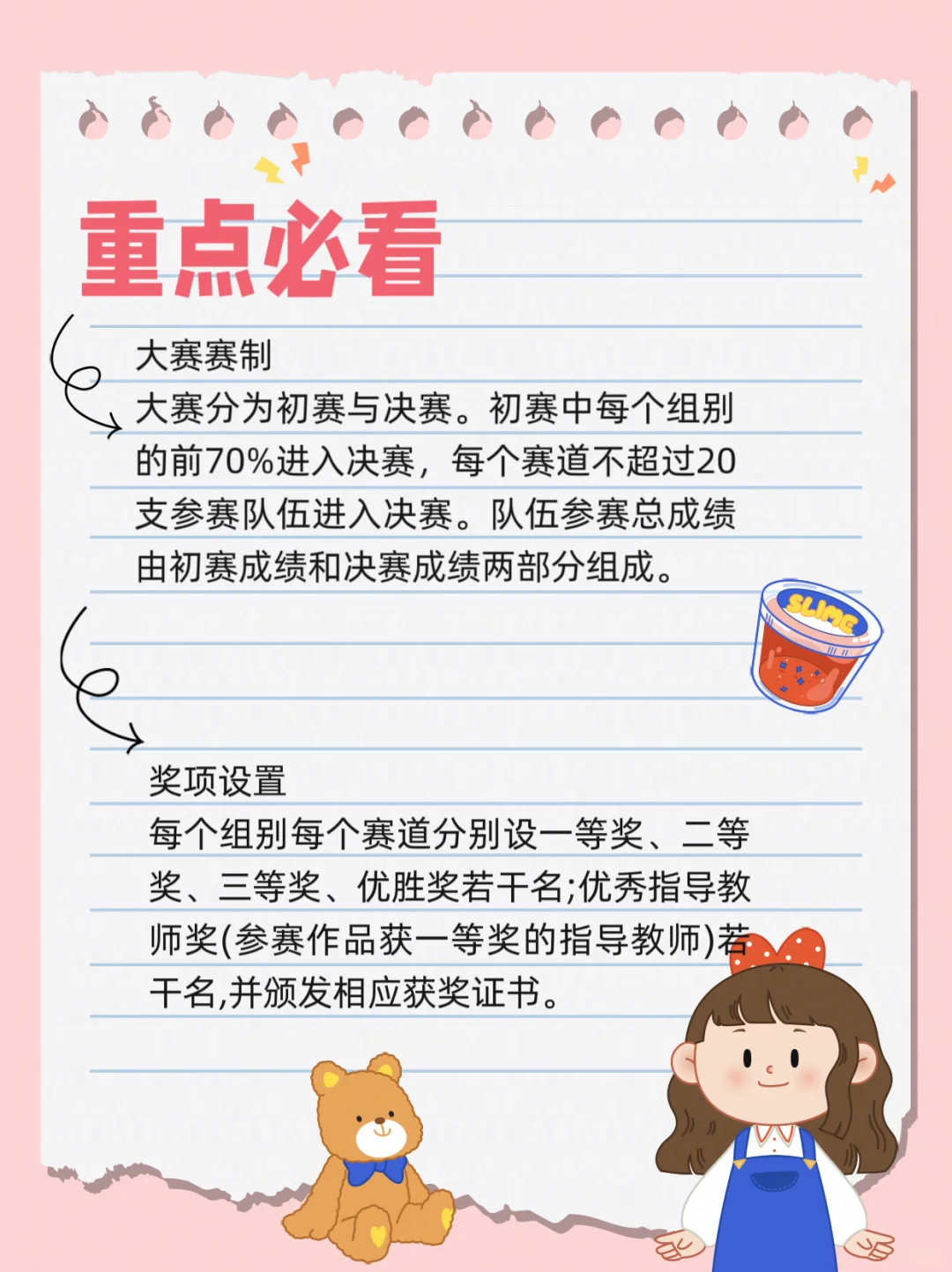 又一个比赛来啦！冲鸭！综测！