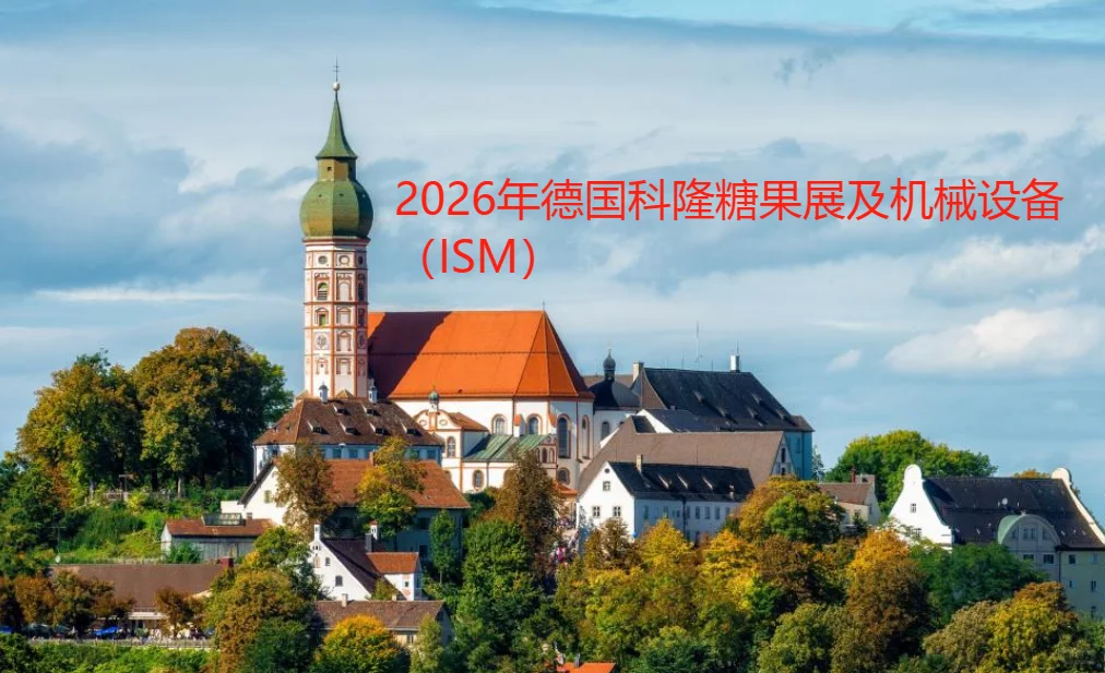 ?2026德国科隆糖果展，甜品界的超级盛会