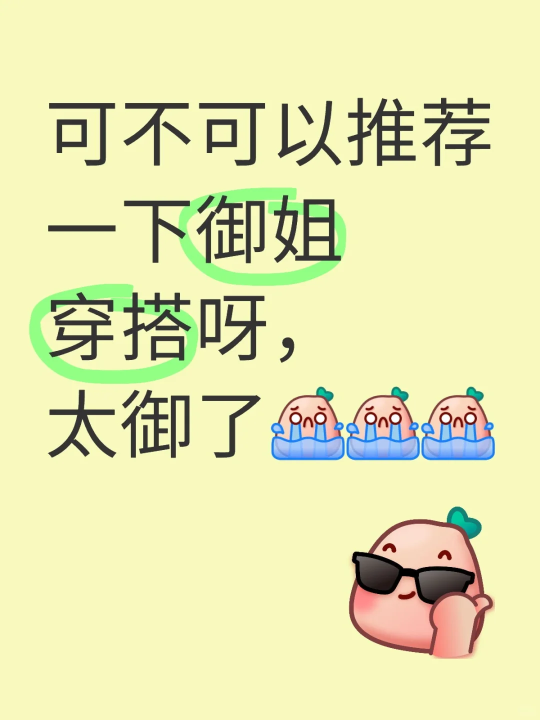 推出你的御姐战袍！！