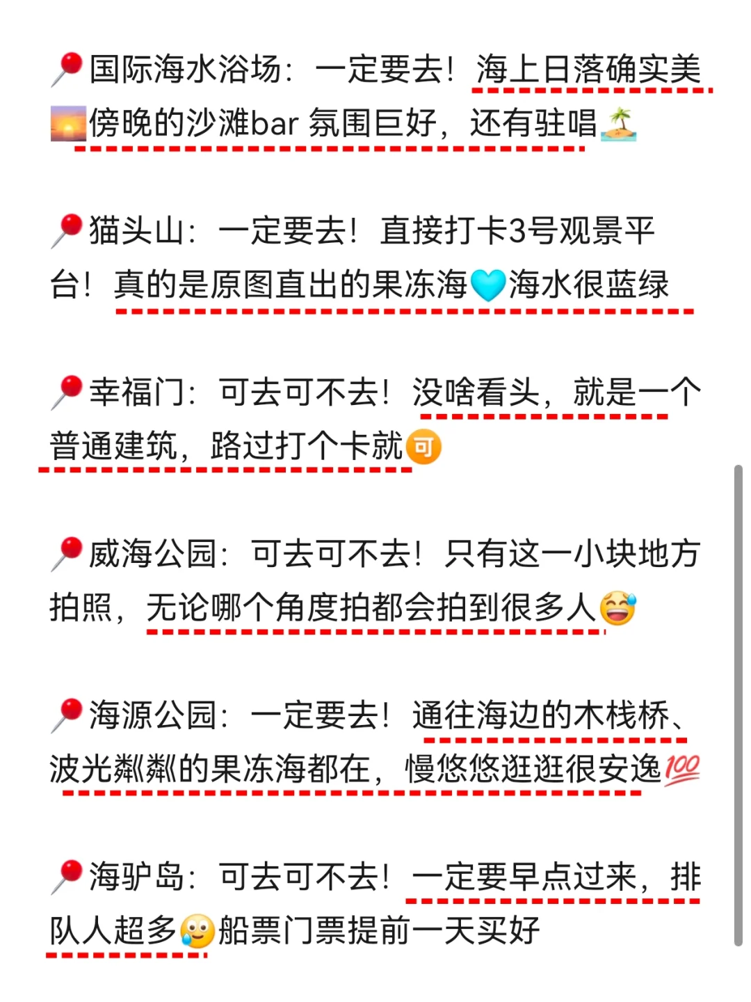 真服了。。。没人告诉我威海带什么衣服