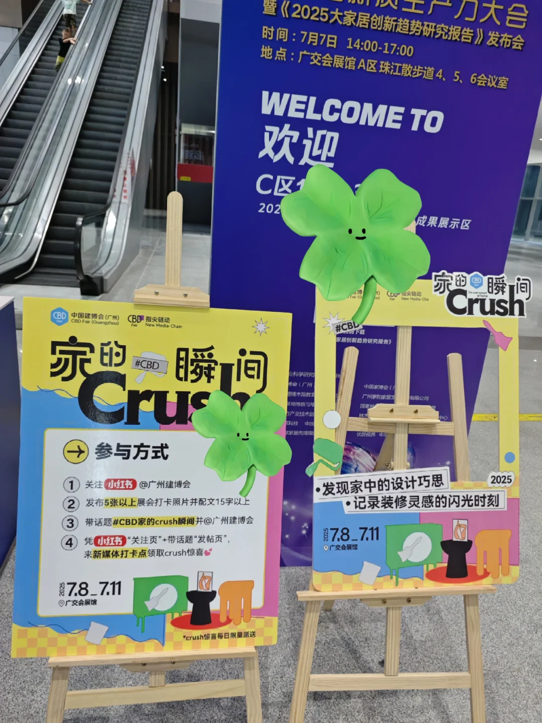 广州建博会·打卡有礼记录(7月8-11)