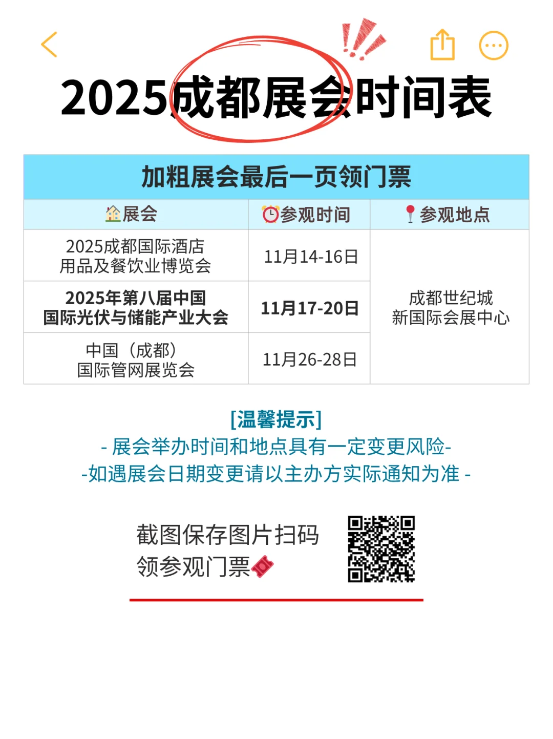 【最新版】2025成都展会排期时间表