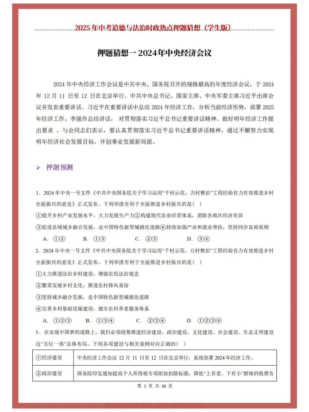 2025中考道法时政押题?必考热点一网打尽