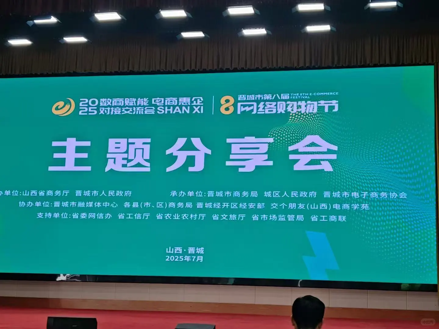 2025年第八届网络购物节圆满结束