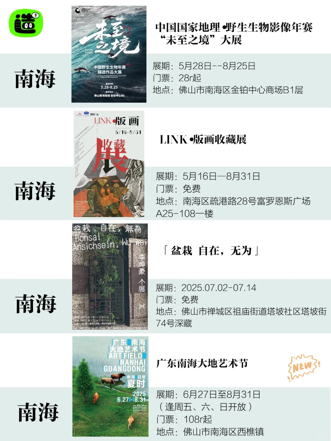 佛山7月展览攻略!共26个!超多免费新展!