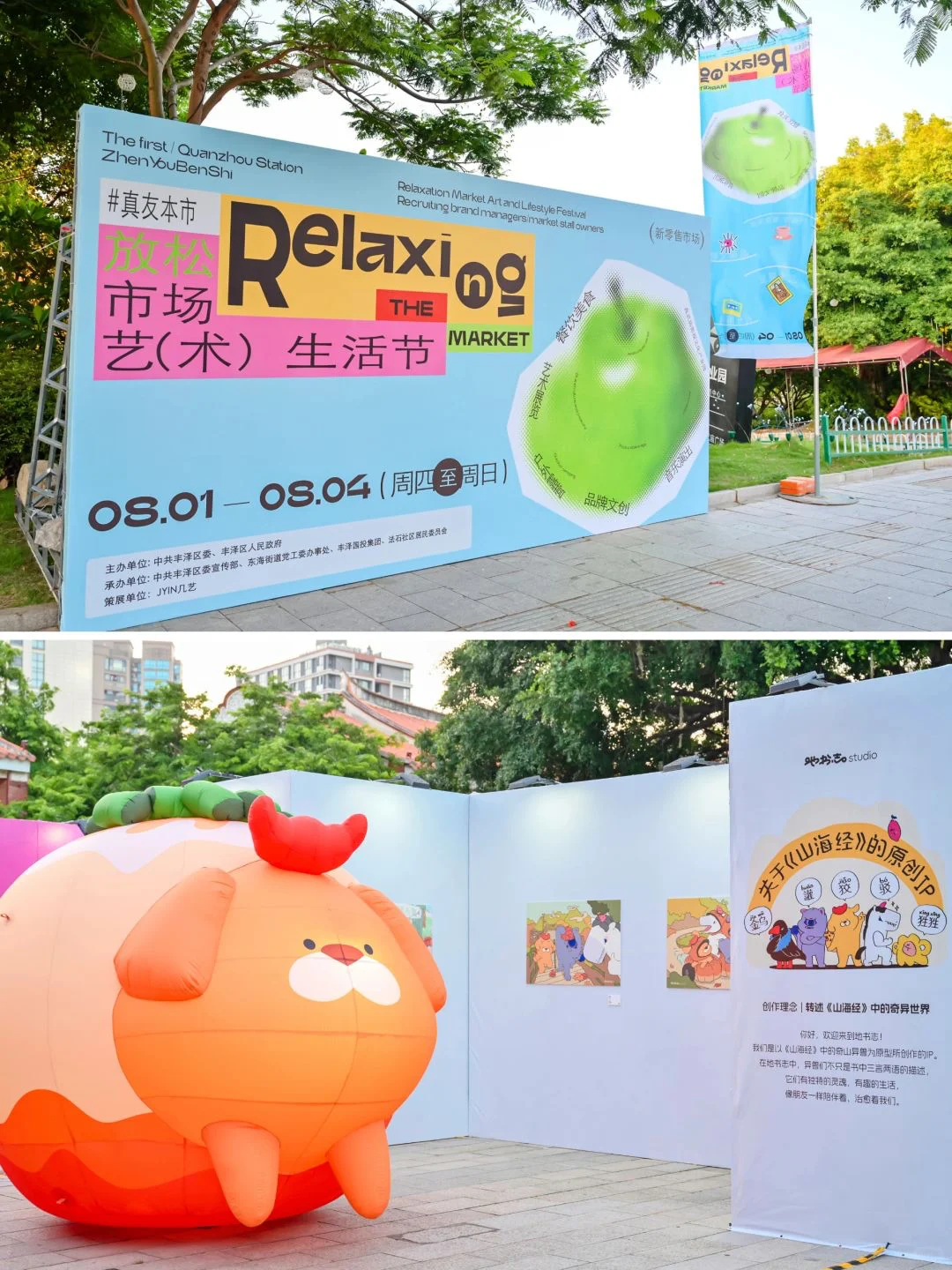 100场创意活动分享丨户外艺术生活节